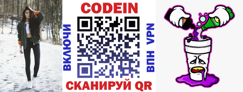 Кодеин напиток Lean (лин) как найти закладки кракен маркетплейс Ясногорск