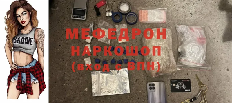 Мефедрон кристаллы Ясногорск